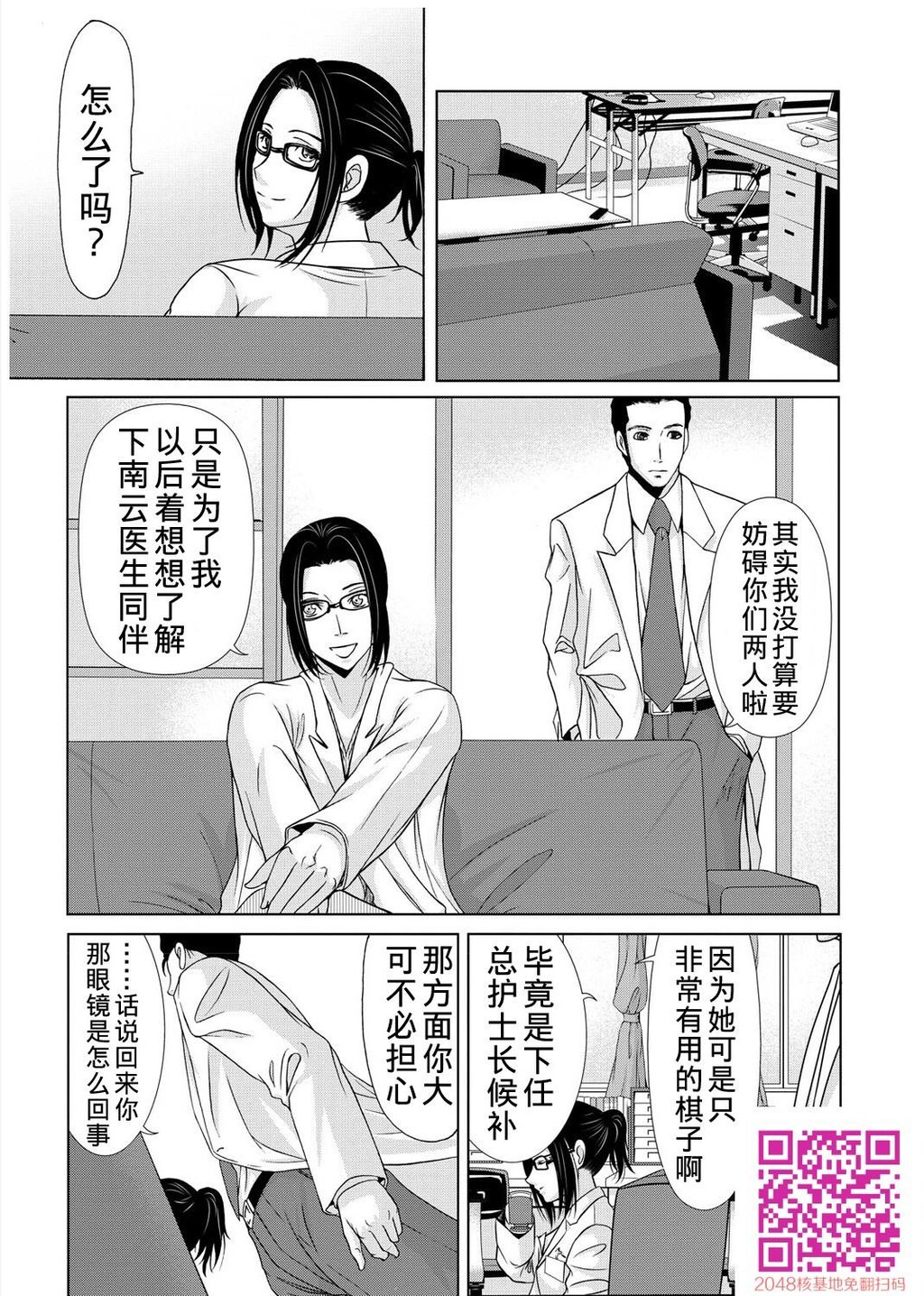 [黑白][汉化]母が白衣を脱ぐとき~当母亲脱下白大褂29P]第0页 作者:Publisher 帖子ID:125782 TAG:动漫图片,卡通漫畫,2048核基地