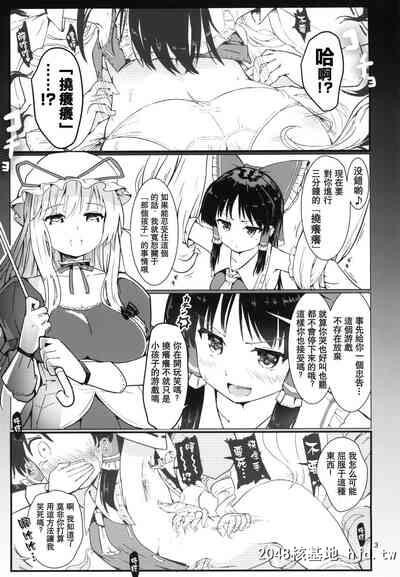 [例大祭14][Honoji[プーアカちゃん]]こちょ巫女霊梦さん[东方Project][中国翻訳]第0页 作者:Publisher 帖子ID:127261 TAG:动漫图片,卡通漫畫,2048核基地