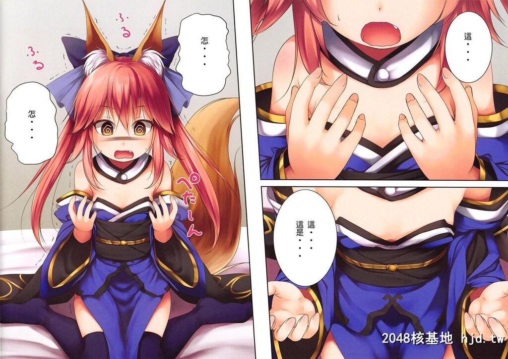 ロリっ狐玉藻ちゃん[FateGrandOrder][中国翻訳]第0页 作者:Publisher 帖子ID:123987 TAG:动漫图片,卡通漫畫,2048核基地