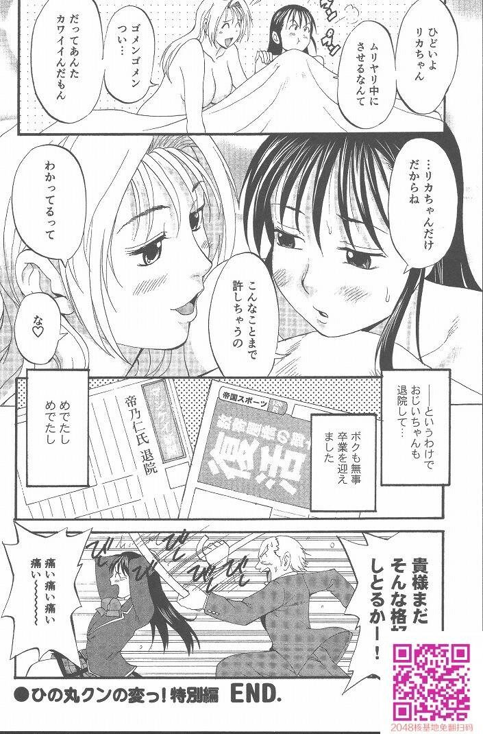 ひの丸クンの変っ！[209P]第0页 作者:Publisher 帖子ID:123337 TAG:动漫图片,卡通漫畫,2048核基地