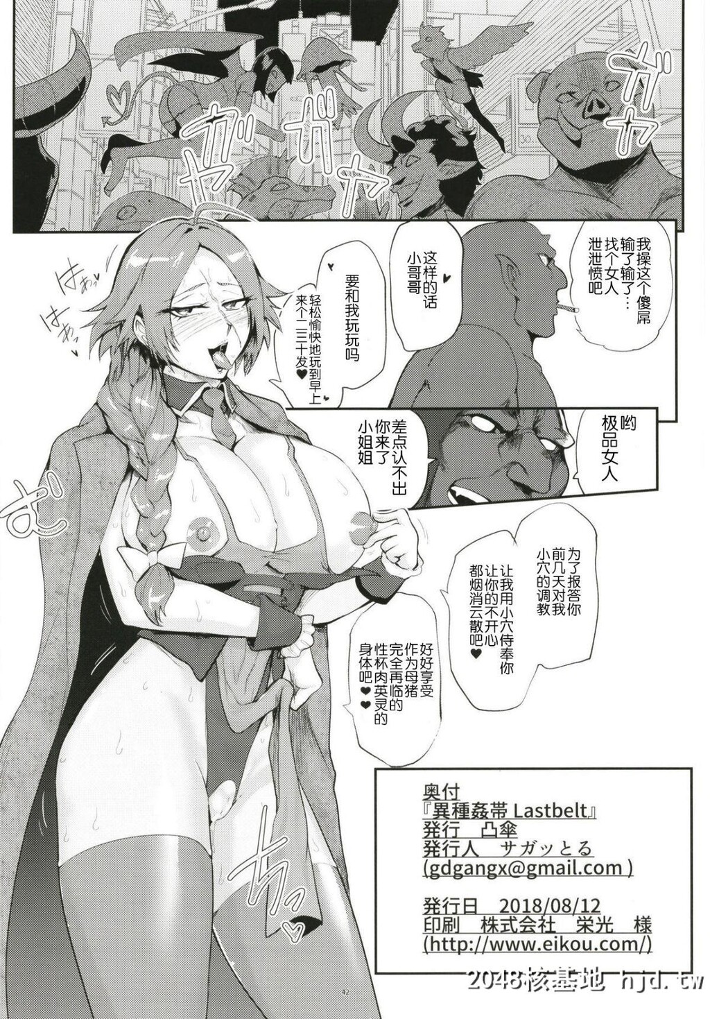 [凸伞[サガッとる]]异种姦帯Lastbelt[FateGrandOrder]第0页 作者:Publisher 帖子ID:124638 TAG:动漫图片,卡通漫畫,2048核基地