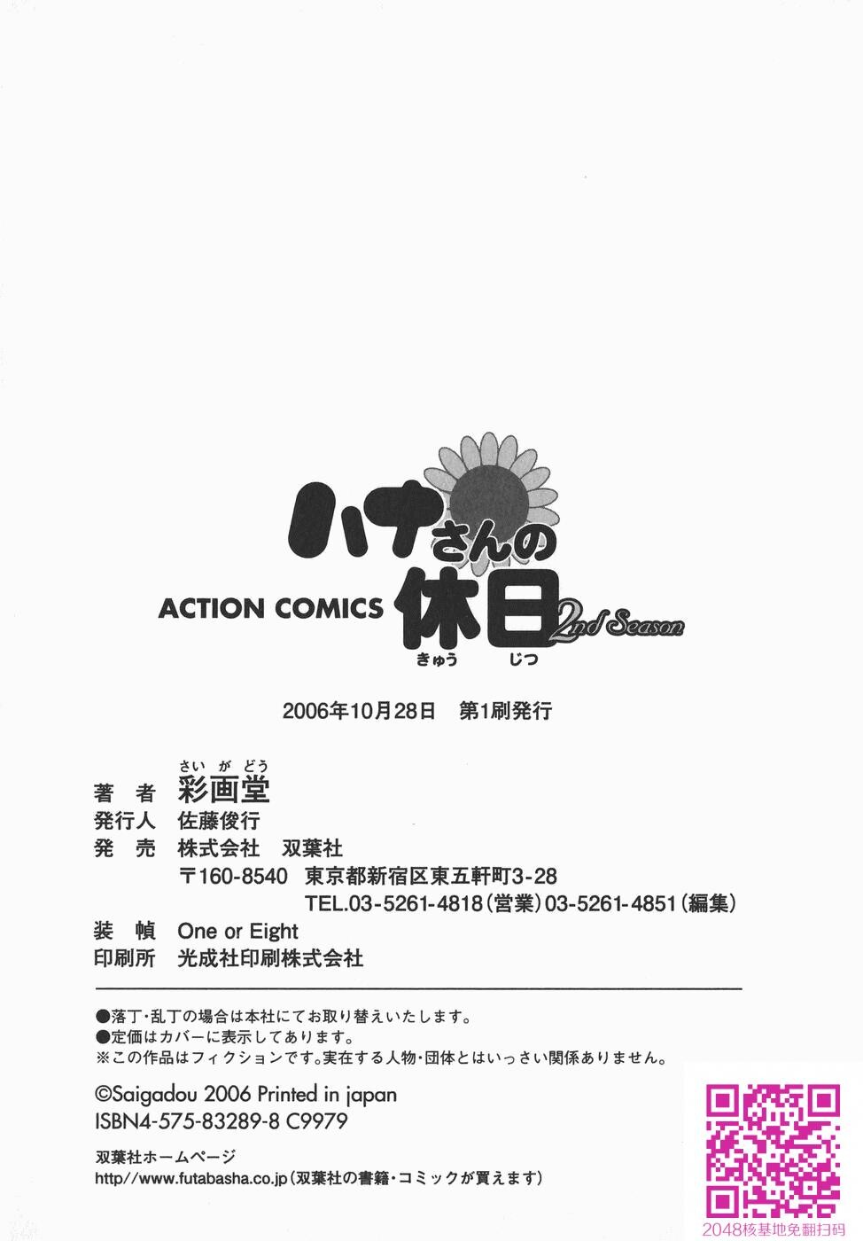 ハナさんの休日2ndSeason[193P]第0页 作者:Publisher 帖子ID:123338 TAG:动漫图片,卡通漫畫,2048核基地