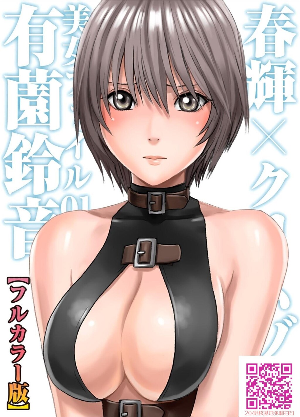 春辉×クリムゾン美女ファイル01有薗铃音[45P]第0页 作者:Publisher 帖子ID:123659 TAG:动漫图片,卡通漫畫,2048核基地