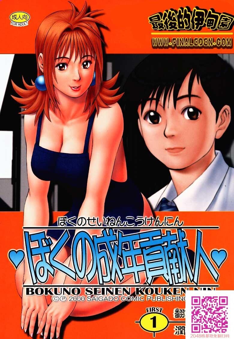 ボクの成年贡献人1[54P]第0页 作者:Publisher 帖子ID:123341 TAG:动漫图片,卡通漫畫,2048核基地