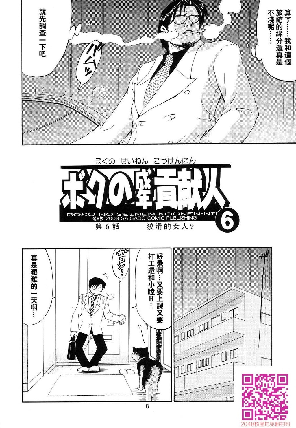 ボクの成年贡献人6[35P]第0页 作者:Publisher 帖子ID:123496 TAG:动漫图片,卡通漫畫,2048核基地