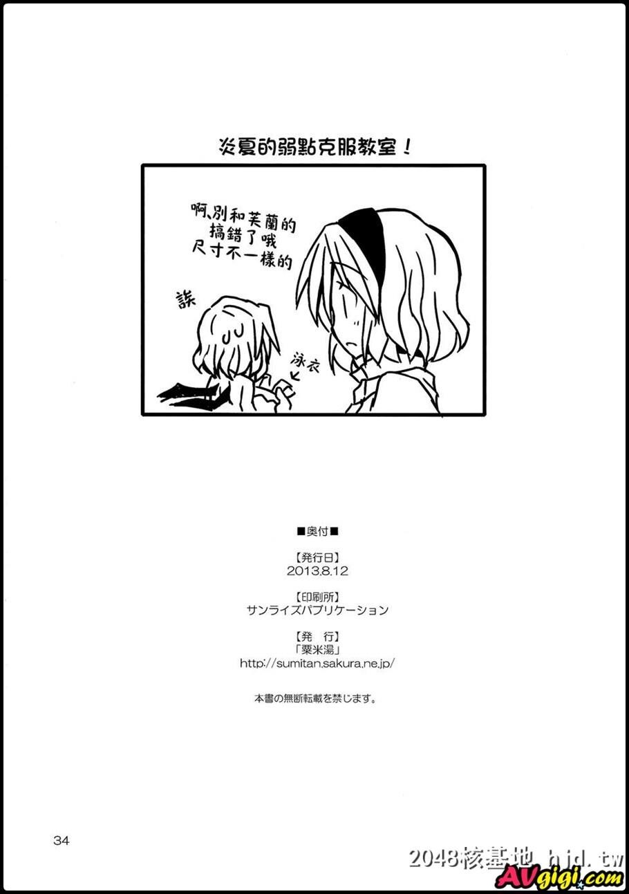 真夏の苦手克服教室！第0页 作者:Publisher 帖子ID:124153 TAG:动漫图片,卡通漫畫,2048核基地