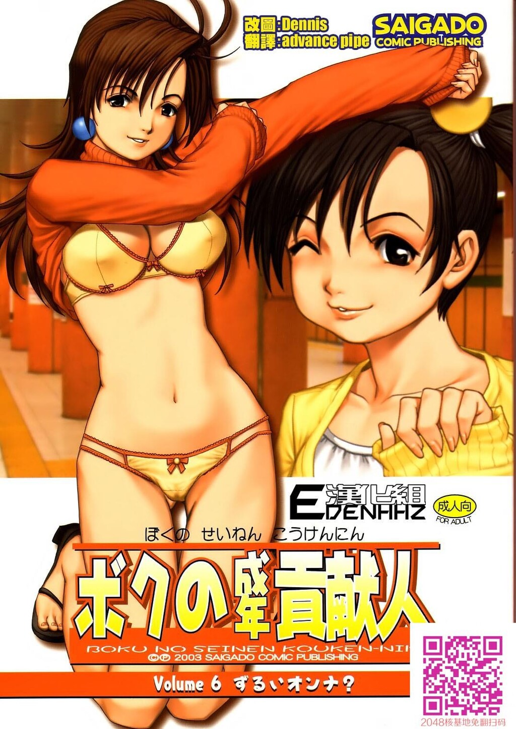 ボクの成年贡献人6[35P]第0页 作者:Publisher 帖子ID:123496 TAG:动漫图片,卡通漫畫,2048核基地