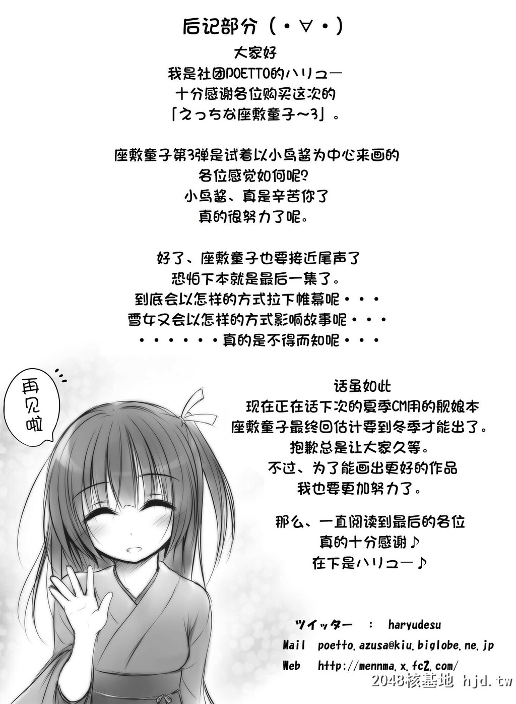 えっちな座敷童子は好きですか？——3第0页 作者:Publisher 帖子ID:123827 TAG:动漫图片,卡通漫畫,2048核基地