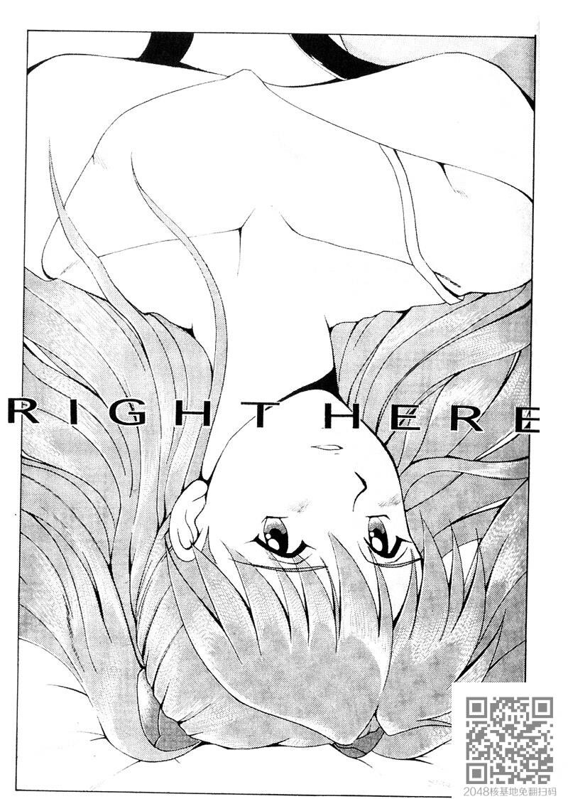 RIGHTHERE[32P]第0页 作者:Publisher 帖子ID:122838 TAG:动漫图片,卡通漫畫,2048核基地