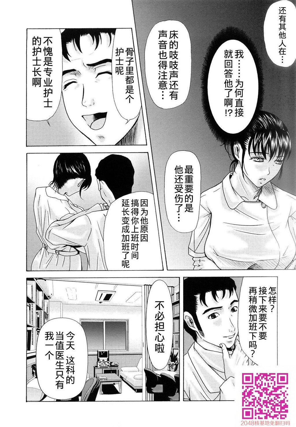 [中文][黑白][汉化]母が白衣を脱ぐとき~当母亲脱下白大褂时4-6话[70P]第0页 作者:Publisher 帖子ID:122196 TAG:动漫图片,卡通漫畫,2048核基地