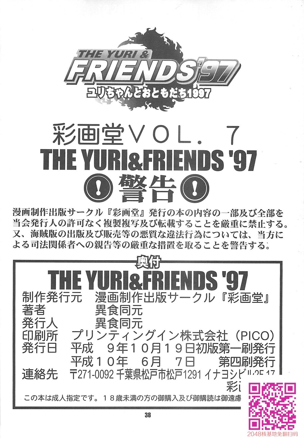 THEYURI&amp;FRIENDS'97[38P]第0页 作者:Publisher 帖子ID:123006 TAG:动漫图片,卡通漫畫,2048核基地