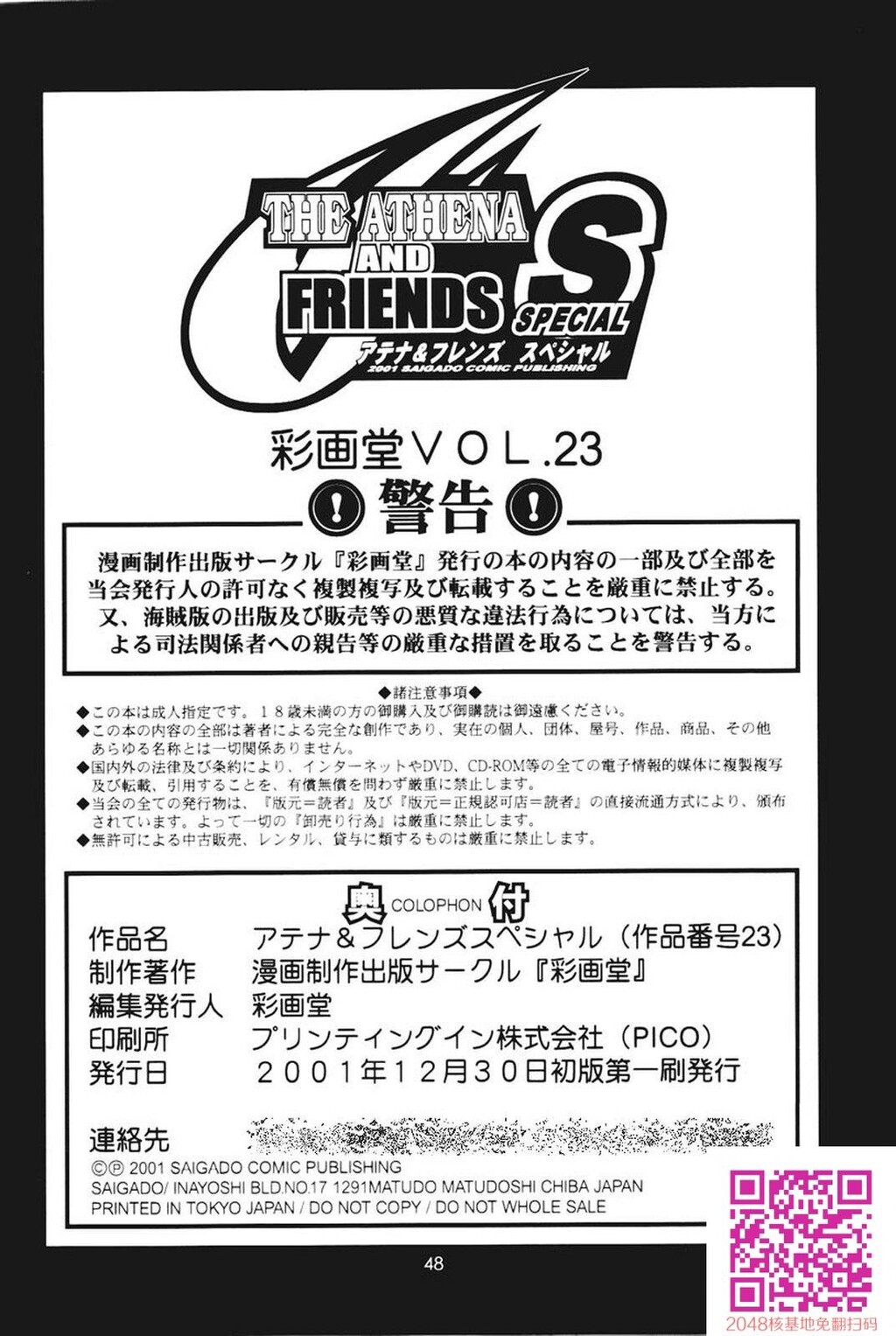 THEATHENA&amp;FRIENDSSPECIAL-[44P]第0页 作者:Publisher 帖子ID:123002 TAG:动漫图片,卡通漫畫,2048核基地