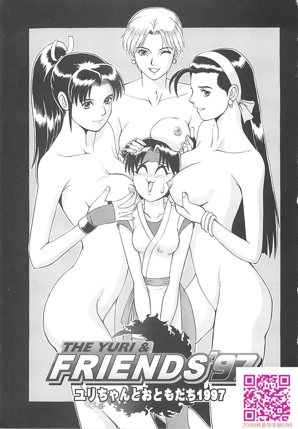 THEYURI&amp;FRIENDS'97[38P]第0页 作者:Publisher 帖子ID:123006 TAG:动漫图片,卡通漫畫,2048核基地