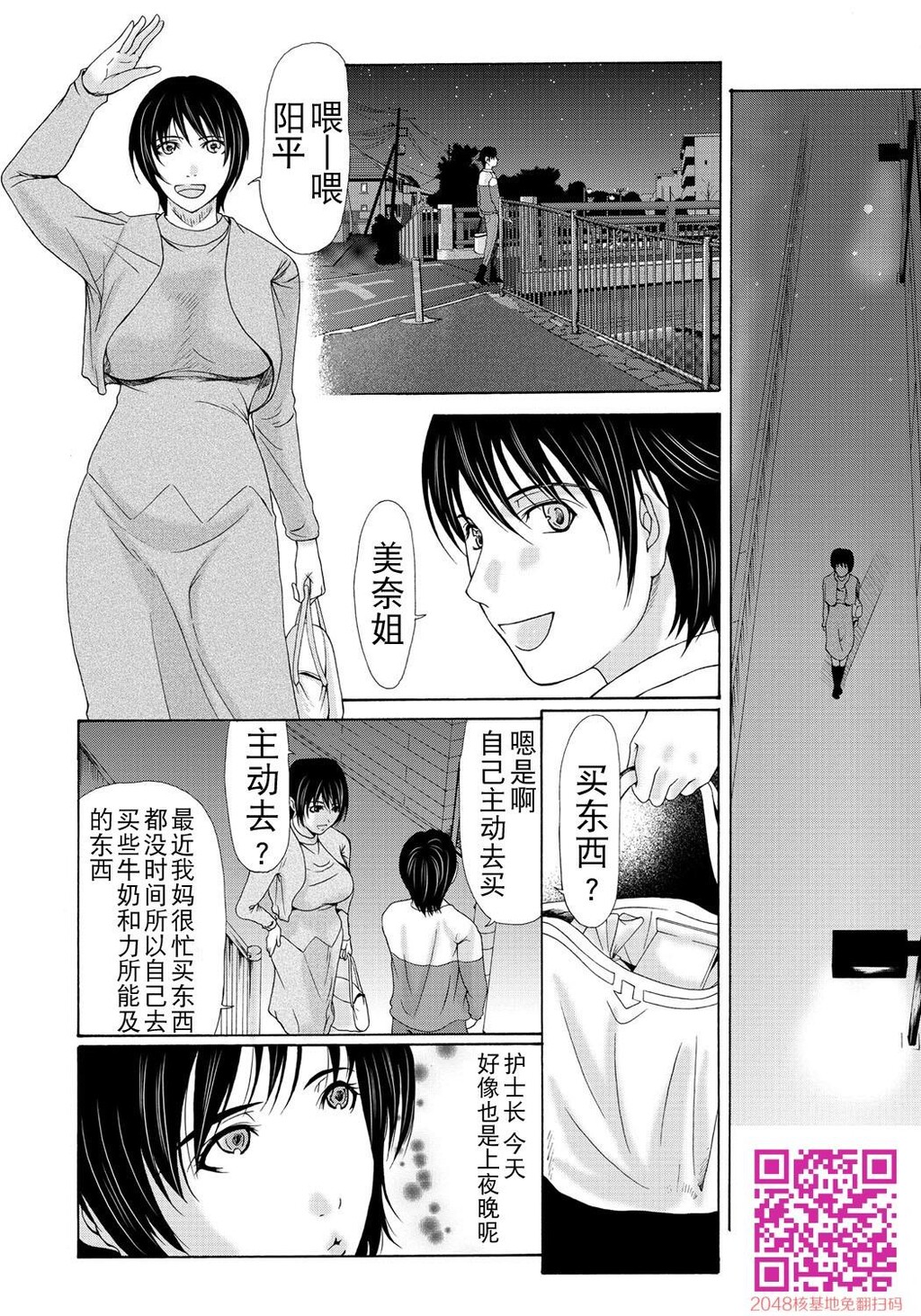 [中文][黑白][汉化]母が白衣を脱ぐとき~当母亲脱下白大褂时4-6话[70P]第0页 作者:Publisher 帖子ID:122196 TAG:动漫图片,卡通漫畫,2048核基地