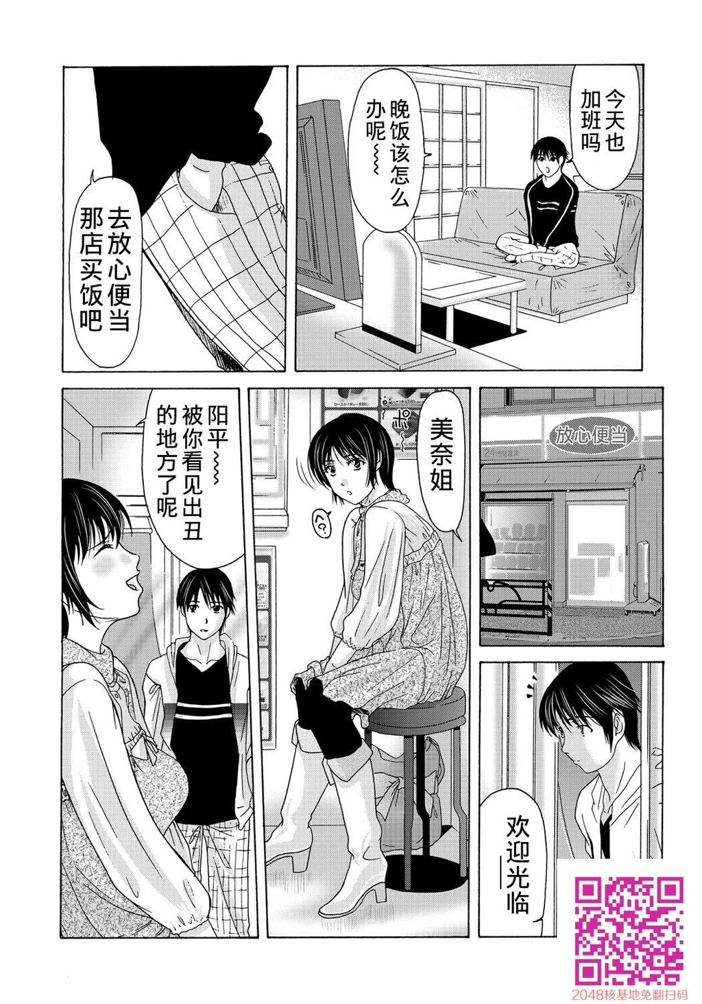 [中文][黑白][汉化]母が白衣を脱ぐとき~当母亲脱下白大褂时4-6话[70P]第0页 作者:Publisher 帖子ID:122196 TAG:动漫图片,卡通漫畫,2048核基地