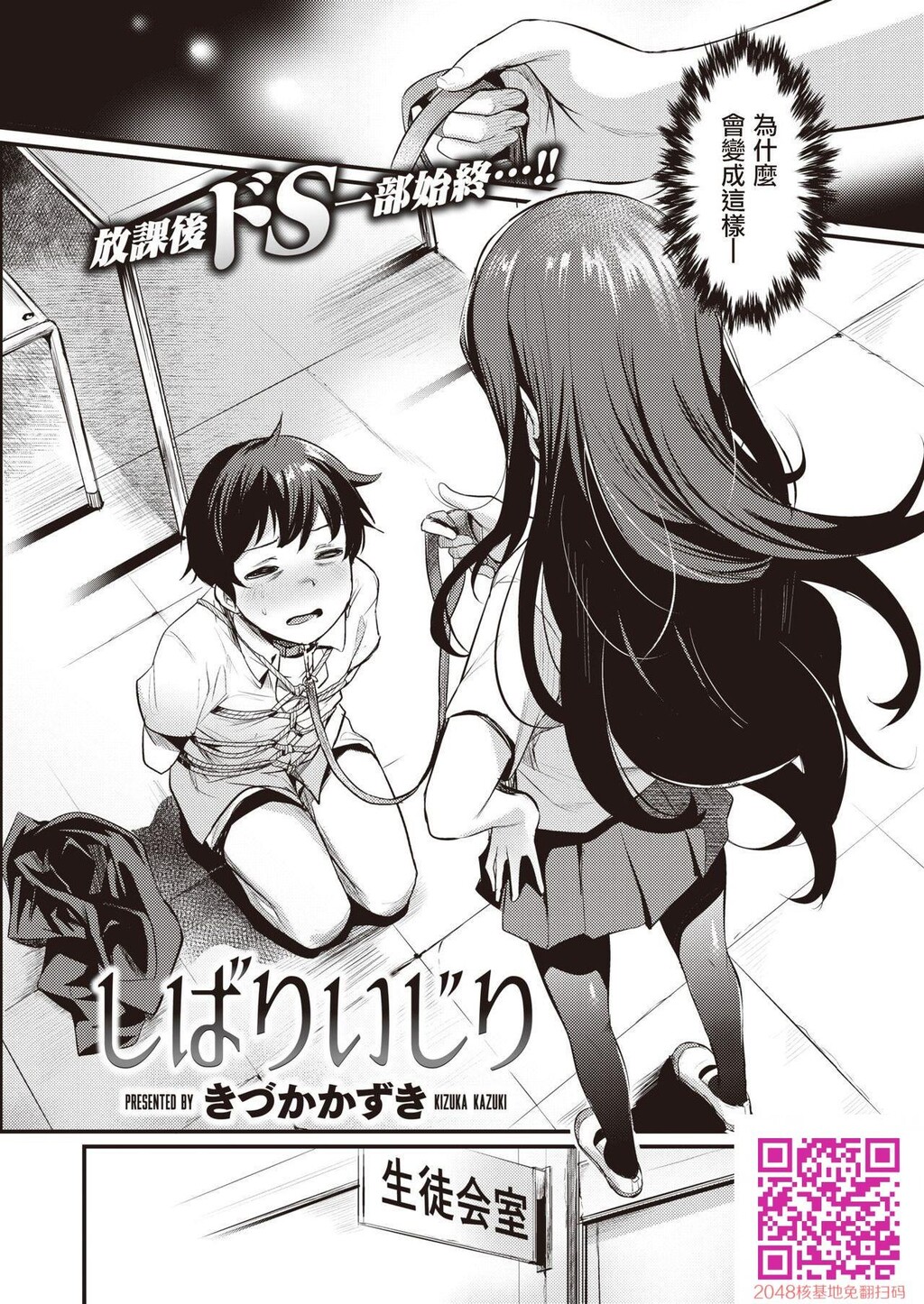 [きづかかずき]しばりいじり[20p]第0页 作者:Publisher 帖子ID:122029 TAG:动漫图片,卡通漫畫,2048核基地