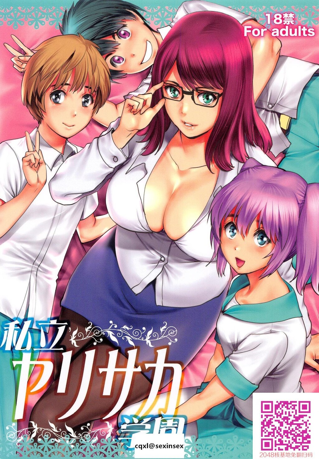 私立ヤリサカ学园[23P]第0页 作者:Publisher 帖子ID:122518 TAG:动漫图片,卡通漫畫,2048核基地