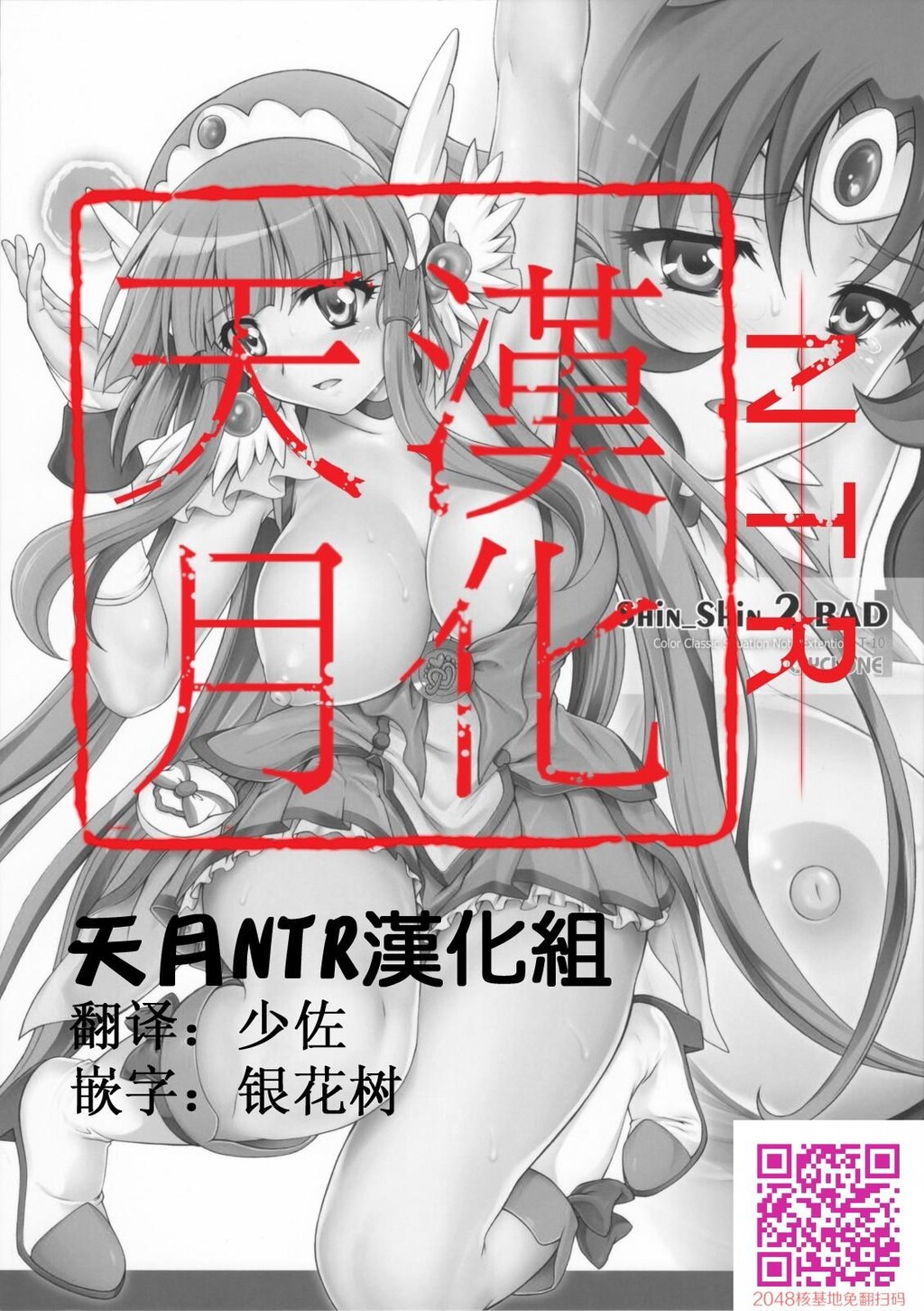 T-10SHiNSHiN2BAD[37P]第0页 作者:Publisher 帖子ID:119908 TAG:动漫图片,卡通漫畫,2048核基地