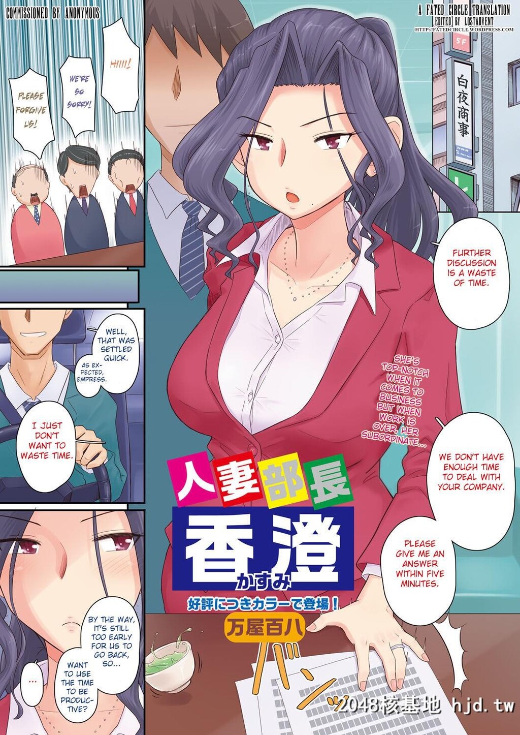 [万屋百八]気の强い女上司香澄[31歳?人妻]まとめ[英訳]第0页 作者:Publisher 帖子ID:117766 TAG:动漫图片,卡通漫畫,2048核基地