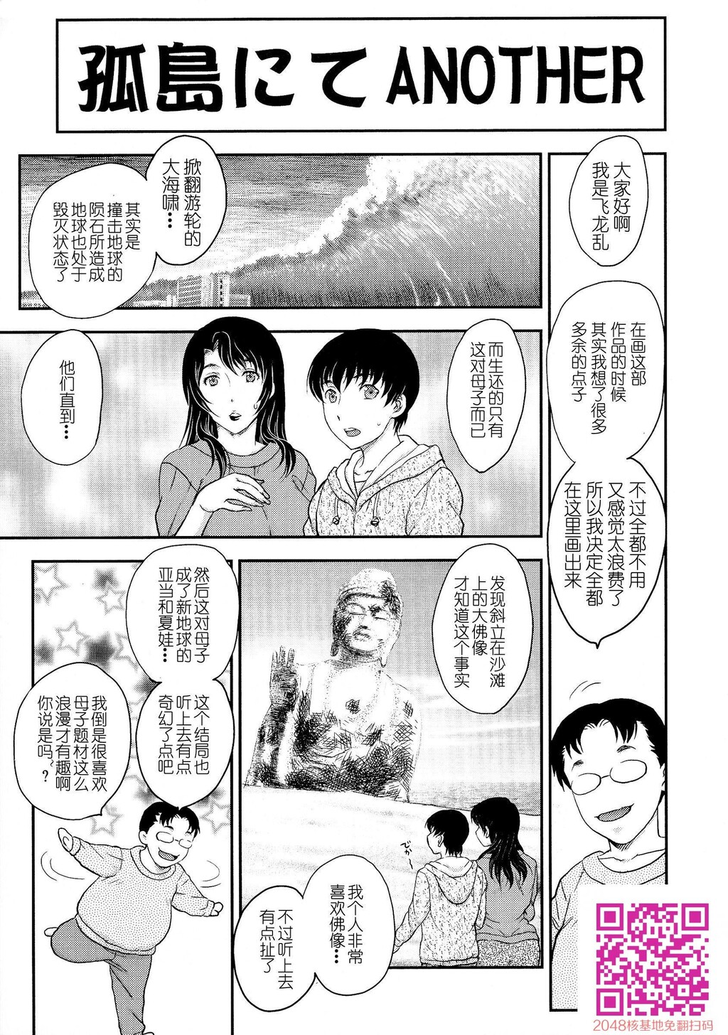 [荒岛母子乱论记][飞龙乱]孤岛にて孤岛母子[43p]第0页 作者:Publisher 帖子ID:118757 TAG:动漫图片,卡通漫畫,2048核基地