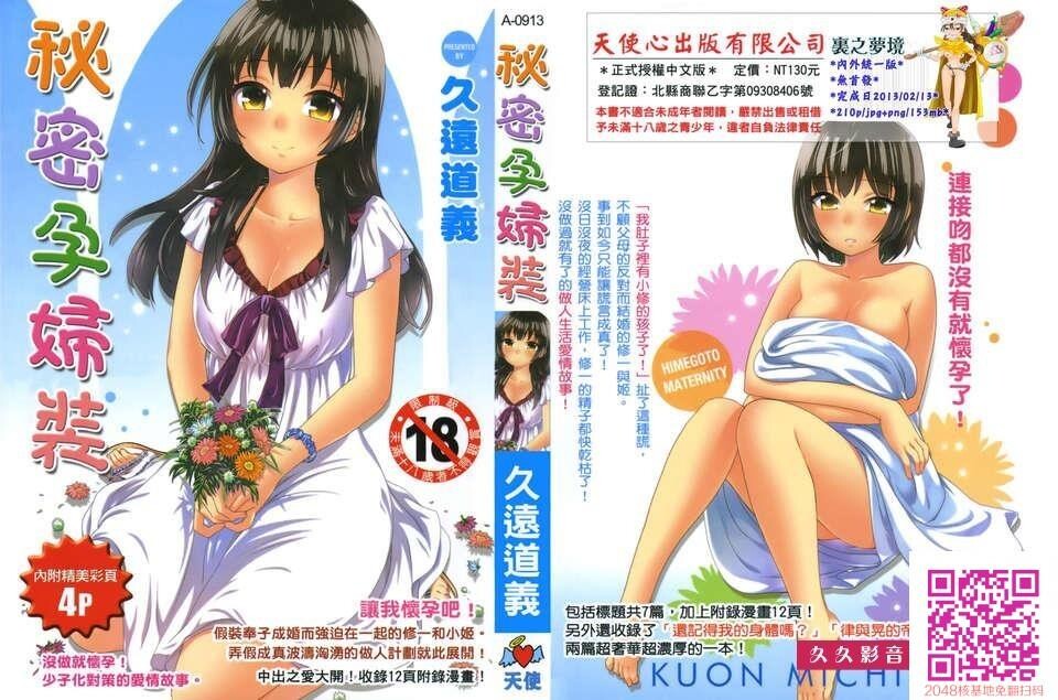 [久远ミチヨシ]ヒメゴトマタニティ[50p]第0页 作者:Publisher 帖子ID:118755 TAG:动漫图片,卡通漫畫,2048核基地