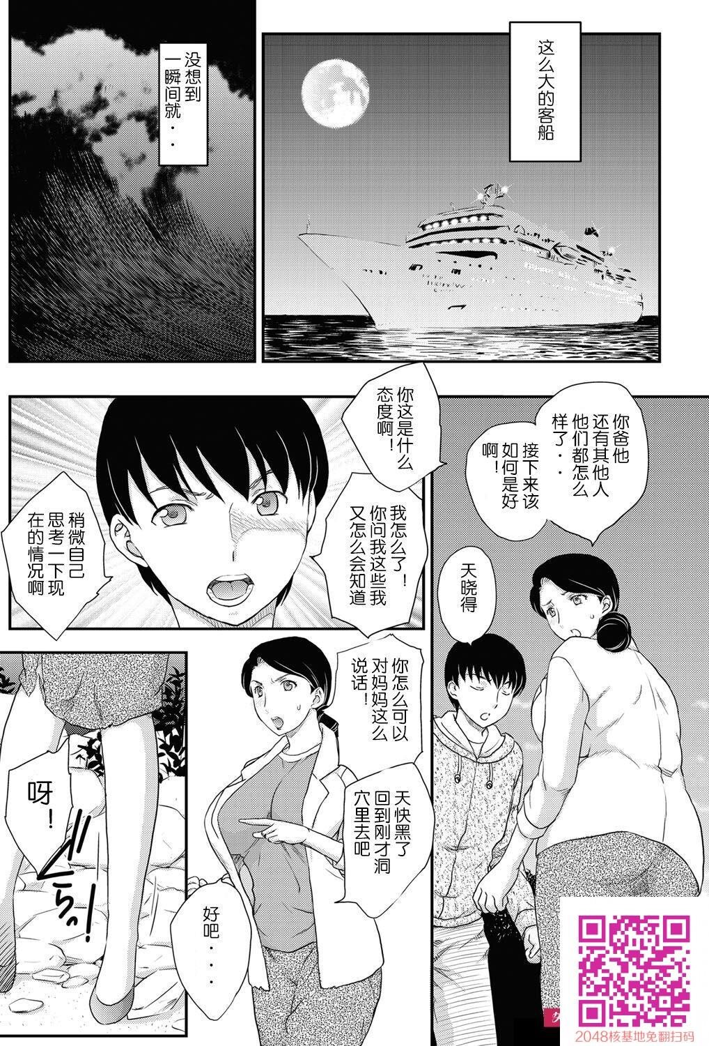 [荒岛母子乱论记][飞龙乱]孤岛にて孤岛母子[43p]第0页 作者:Publisher 帖子ID:118757 TAG:动漫图片,卡通漫畫,2048核基地