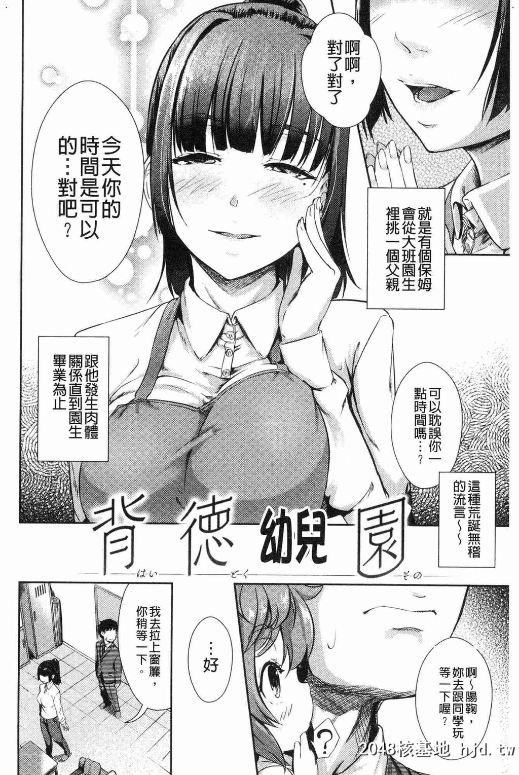 H新漫中文整本-H的女孩[回転笔]Hな女子はお嫌いですか？H的女孩你会不喜欢她吗？[风...第0页 作者:Publisher 帖子ID:116284 TAG:动漫图片,卡通漫畫,2048核基地