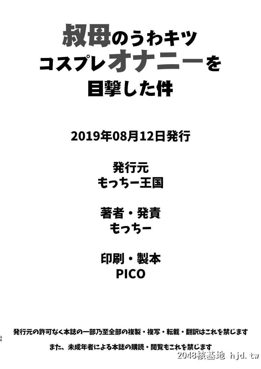 [もっちー王国[もっちー]]叔母のうわキツコスプレオナニーを目撃した[中国翻訳][DL版]第0页 作者:Publisher 帖子ID:116767 TAG:动漫图片,卡通漫畫,2048核基地