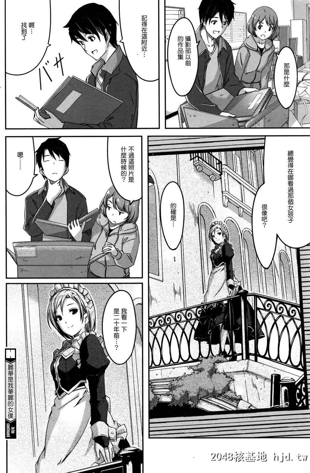 [ぐすたふ]レイカは华丽な僕のメイド第六话[COMICHOTMILK2016-06][Ｍ系资源汉化组]第0页 作者:Publisher 帖子ID:116113 TAG:动漫图片,卡通漫畫,2048核基地