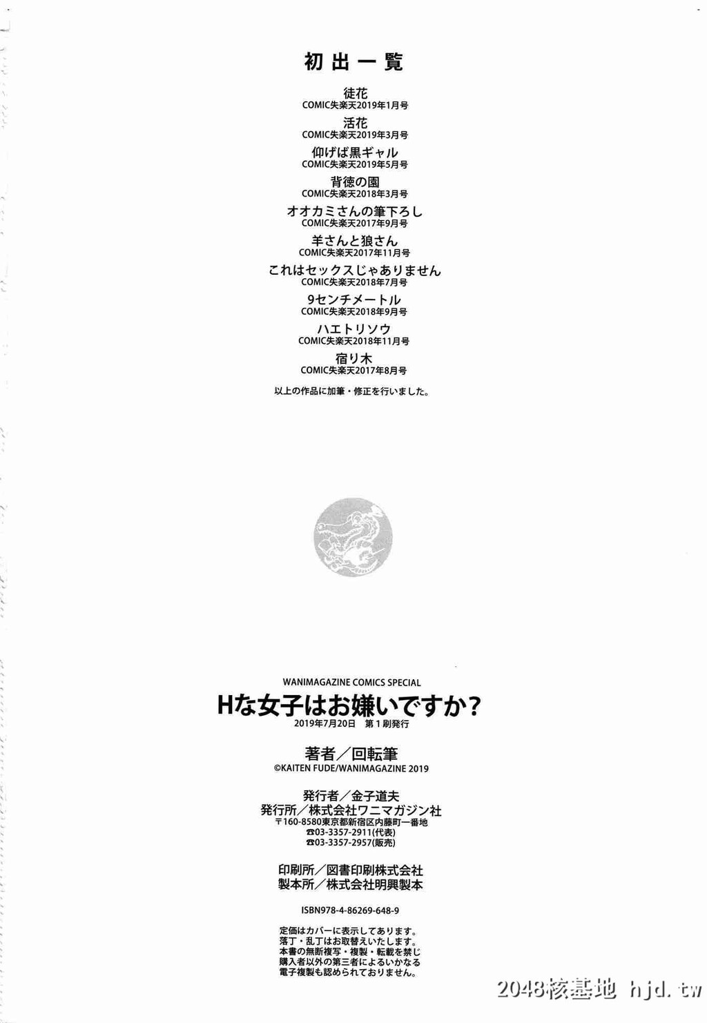 H新漫中文整本-H的女孩[回転笔]Hな女子はお嫌いですか？H的女孩你会不喜欢她吗？[风...第0页 作者:Publisher 帖子ID:116284 TAG:动漫图片,卡通漫畫,2048核基地