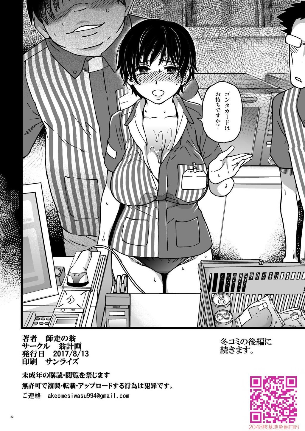 人妻催眠コンビニ肉便器[22p]第0页 作者:Publisher 帖子ID:117273 TAG:动漫图片,卡通漫畫,2048核基地