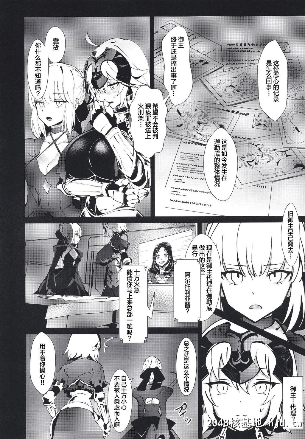 [ぷにぷに馆[ぽりうれたん]]新マスターカルデア再开発[FateGrandOrder]第0页 作者:Publisher 帖子ID:116287 TAG:动漫图片,卡通漫畫,2048核基地