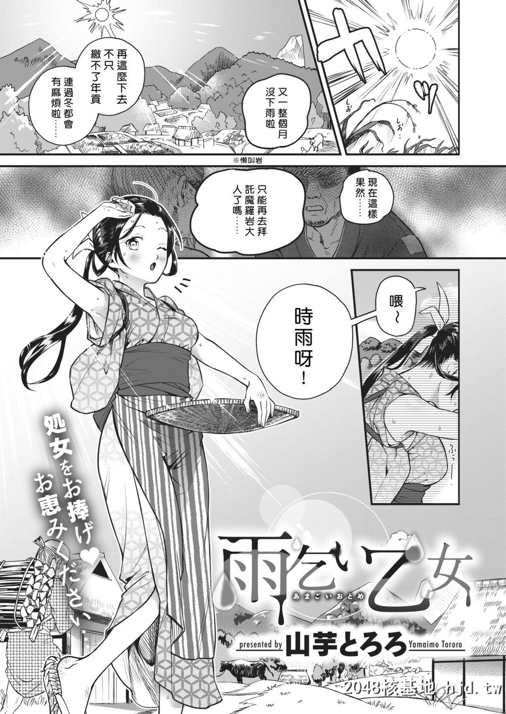 [山芋とろろ]雨乞い乙女[COMIC快楽天ビースト2020年1月号][中国翻訳][DL版]第0页 作者:Publisher 帖子ID:116768 TAG:动漫图片,卡通漫畫,2048核基地