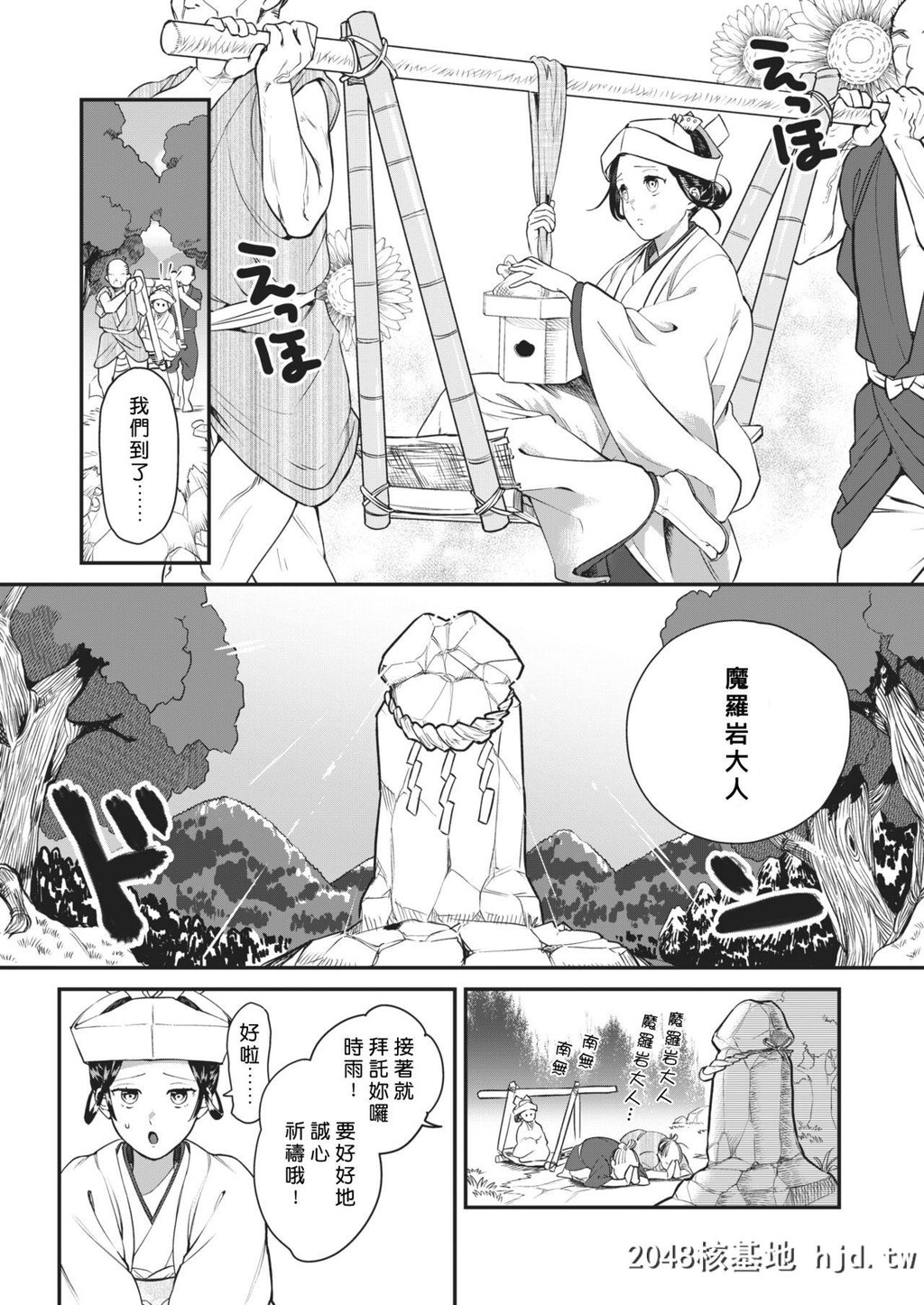 [山芋とろろ]雨乞い乙女[COMIC快楽天ビースト2020年1月号][中国翻訳][DL版]第0页 作者:Publisher 帖子ID:116768 TAG:动漫图片,卡通漫畫,2048核基地