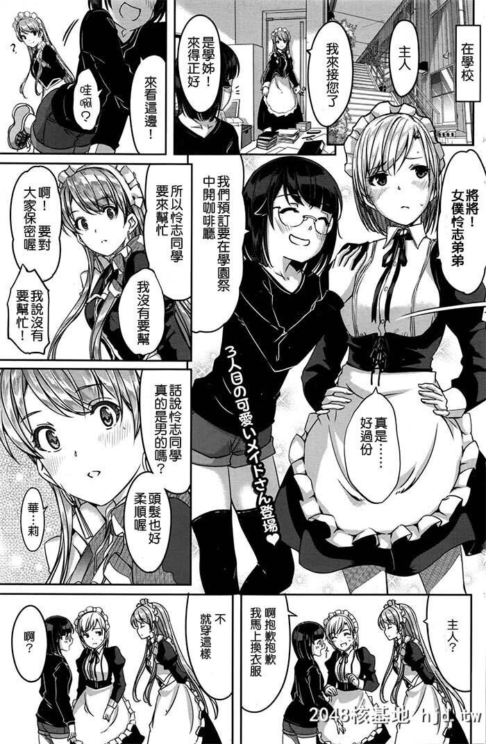 [ぐすたふ]レイカは华丽な僕のメイド第六话[COMICHOTMILK2016-06][Ｍ系资源汉化组]第0页 作者:Publisher 帖子ID:116113 TAG:动漫图片,卡通漫畫,2048核基地