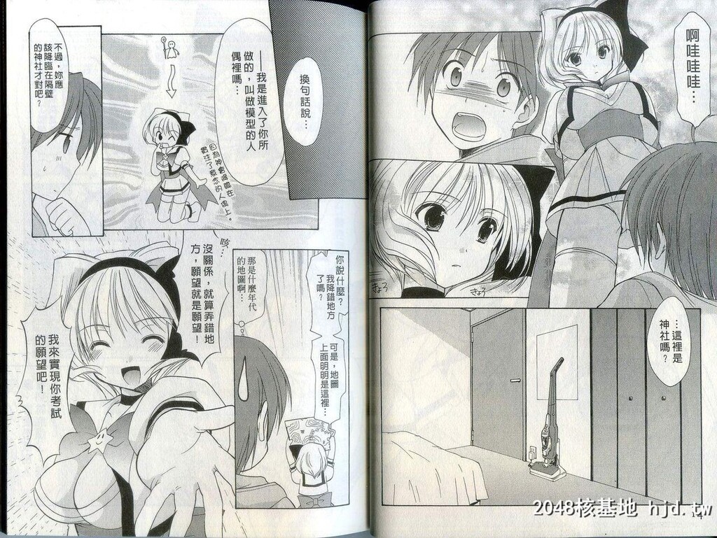 [あずまゆき]美神进行式[かみing?ど_る]第1巻第0页 作者:Publisher 帖子ID:116119 TAG:动漫图片,卡通漫畫,2048核基地