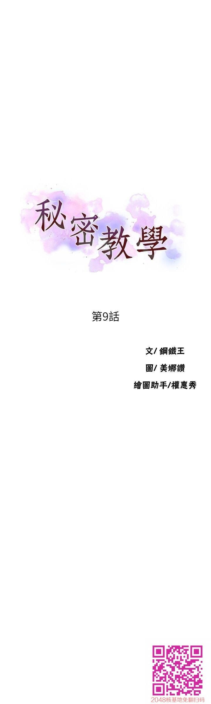 [全彩][韩漫]秘密教学[第9话][33p]第0页 作者:Publisher 帖子ID:117441 TAG:动漫图片,卡通漫畫,2048核基地