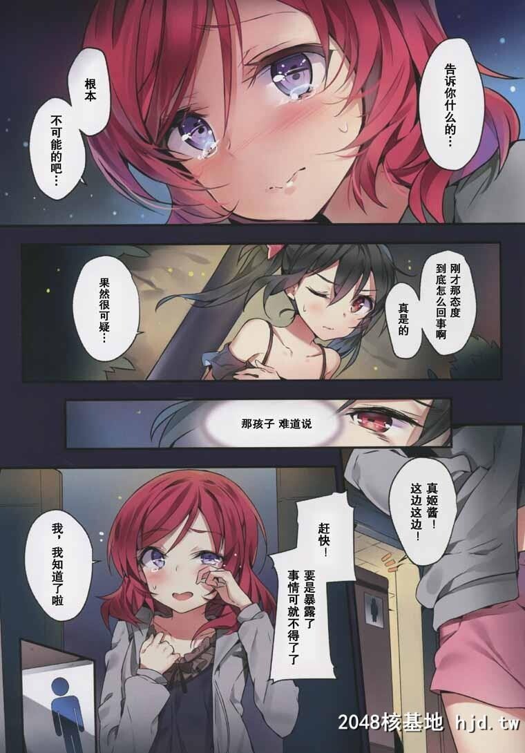 [ラブライブ!][西木野真姫の悪い梦][29P]第0页 作者:Publisher 帖子ID:114645 TAG:动漫图片,卡通漫畫,2048核基地