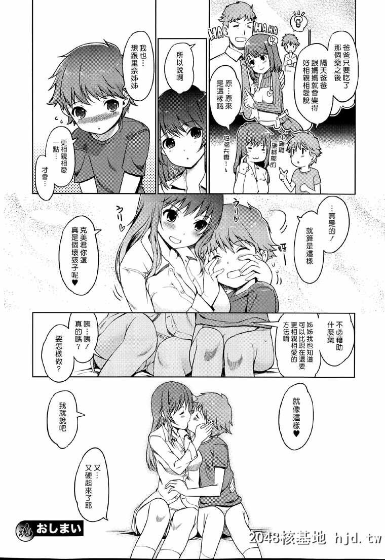 [木谷椎][なかよしのクスリ][18P]第0页 作者:Publisher 帖子ID:114644 TAG:动漫图片,卡通漫畫,2048核基地