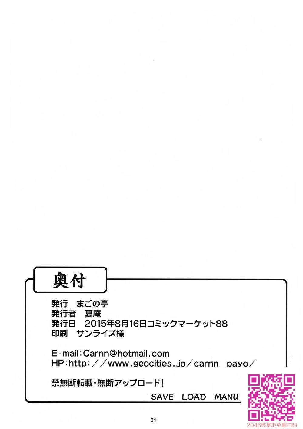 [中文][まごの亭[夏庵]]カユミドメ14ホウメ[冴えない彼女の育てかた][无毒汉化组][26P]第0页 作者:Publisher 帖子ID:114480 TAG:动漫图片,卡通漫畫,2048核基地