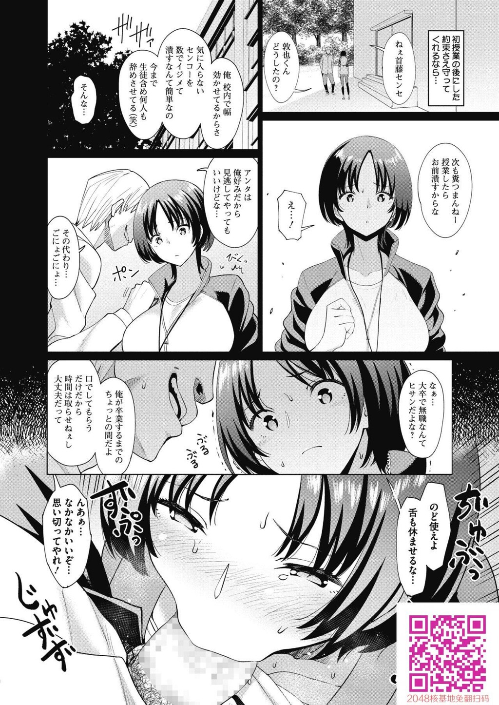 [みしべハマタ]へなちょこ体育教师[20p]第0页 作者:Publisher 帖子ID:114968 TAG:动漫图片,卡通漫畫,2048核基地