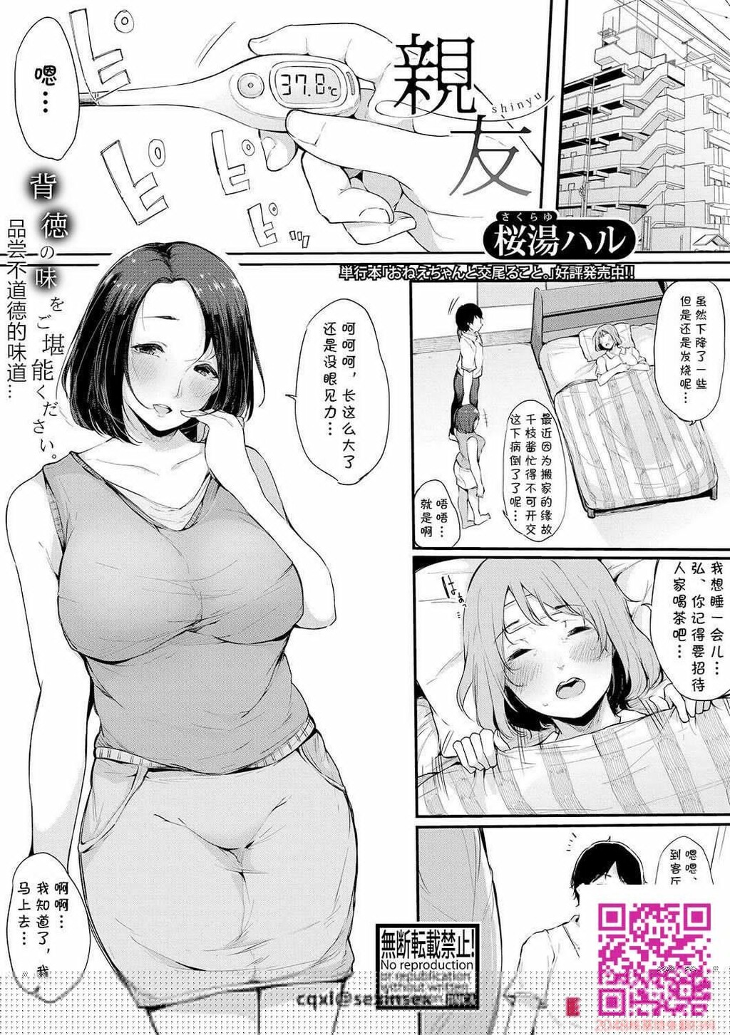 [桜汤ハル]亲友[24P]第0页 作者:Publisher 帖子ID:113493 TAG:动漫图片,卡通漫畫,2048核基地