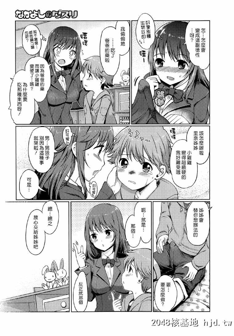 [木谷椎][なかよしのクスリ][18P]第0页 作者:Publisher 帖子ID:114644 TAG:动漫图片,卡通漫畫,2048核基地