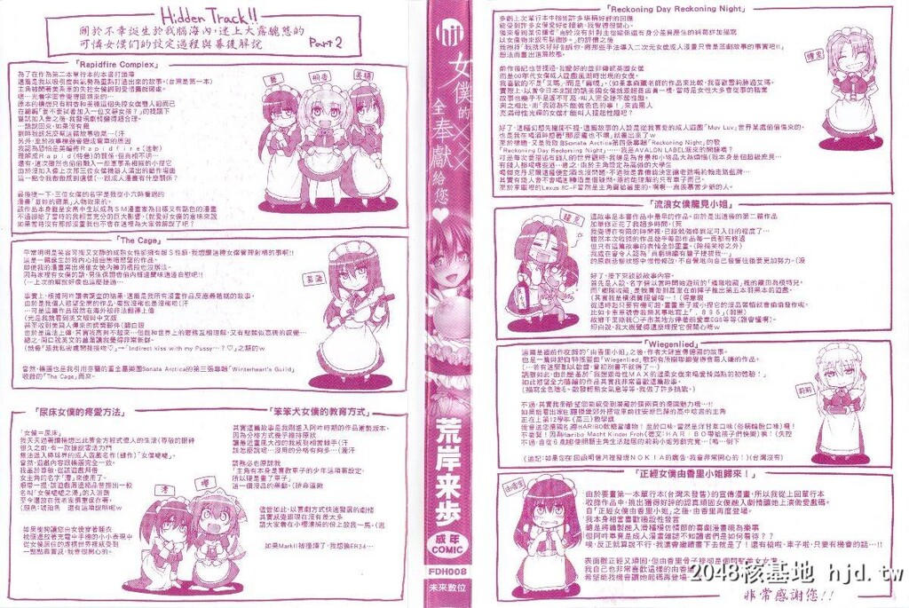 H漫中文整本-女僕们的性爱特训第0页 作者:Publisher 帖子ID:114806 TAG:动漫图片,卡通漫畫,2048核基地