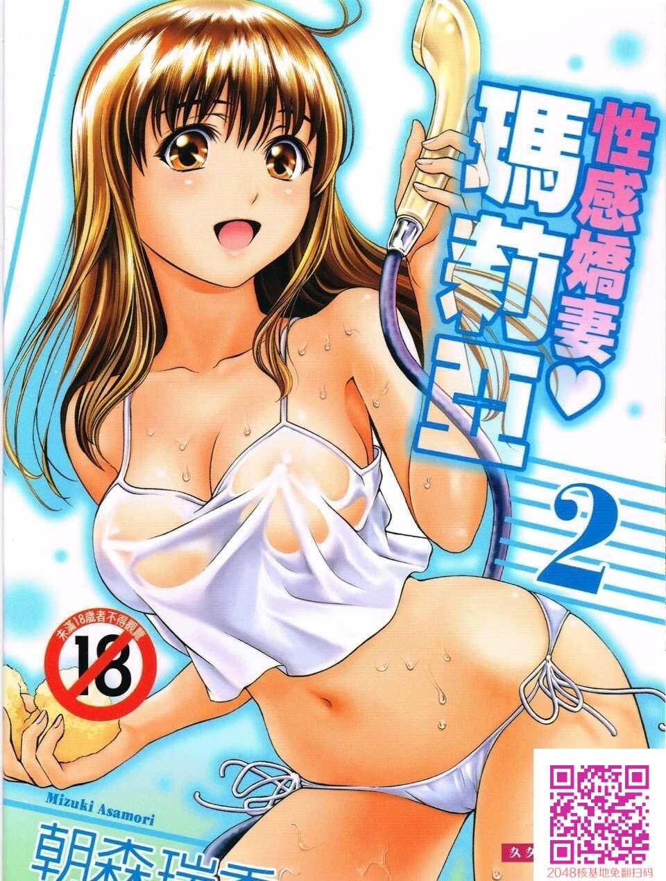 [朝森瑞季]性感娇妻玛利亚Vol.02[43P]第0页 作者:Publisher 帖子ID:113985 TAG:动漫图片,卡通漫畫,2048核基地