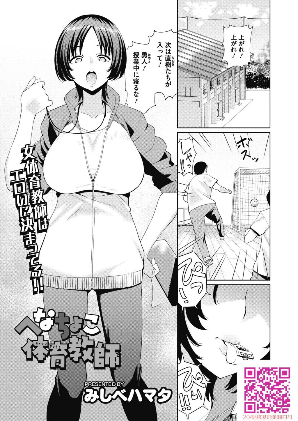 [みしべハマタ]へなちょこ体育教师[20p]第0页 作者:Publisher 帖子ID:114968 TAG:动漫图片,卡通漫畫,2048核基地