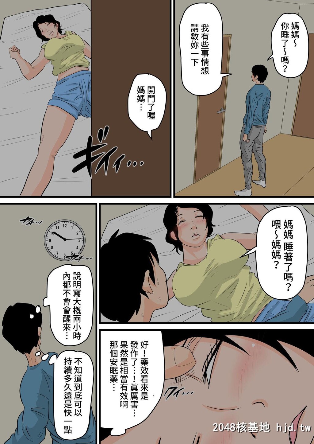 [夏目ベンケイ]眠ったお母さんをヤりたい放题![中国翻訳]第0页 作者:Publisher 帖子ID:112841 TAG:动漫图片,卡通漫畫,2048核基地