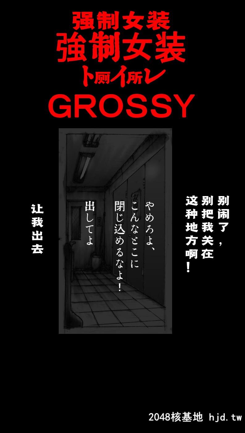 [女人化研究所[milda7]]强制女装トイレ?grossy[中国翻訳]第0页 作者:Publisher 帖子ID:112677 TAG:动漫图片,卡通漫畫,2048核基地