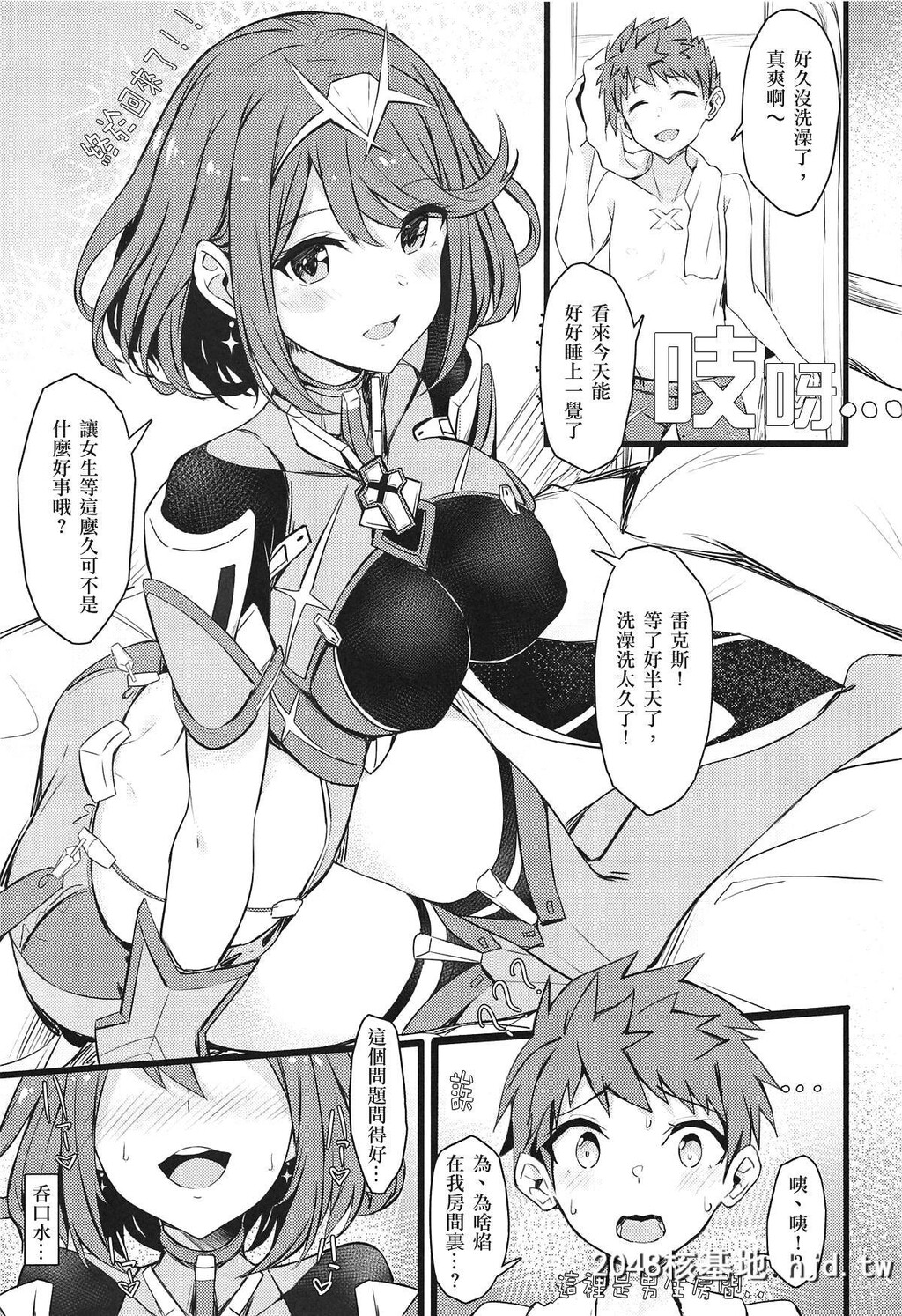 [とらてぽっと[てとら]]楽艶[ゼノブレイド2]第0页 作者:Publisher 帖子ID:113004 TAG:动漫图片,卡通漫畫,2048核基地