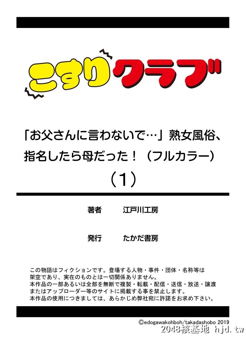 「お父さんに言わないで…」熟女风俗、指名したら母だった！[フルカラー]1巻第0页 作者:Publisher 帖子ID:112671 TAG:动漫图片,卡通漫畫,2048核基地